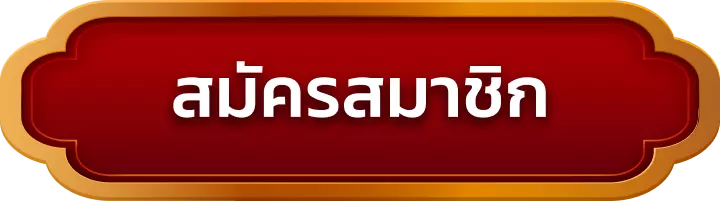 สมัครสมาชิก superslotwallet