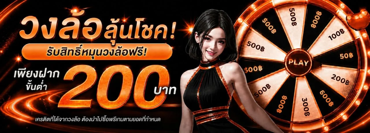 โปรโมชั่นแนะนำ superslotwallet